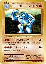 Machoke 1St Edition 56