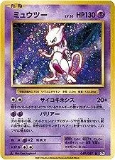 Mewtwo 1St Edition 49