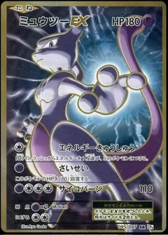 Mewtwo Ex 1St Edition 95