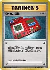 Pokedex 1St Edition 78