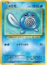 Poliwag 1St Edition 23