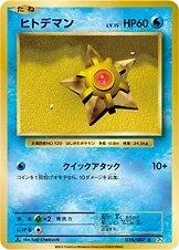 Staryu 1St Edition 28