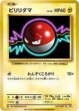 Voltorb 1St Edition 37