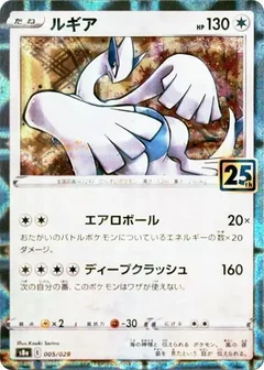 Lugia Reverse Holo 5