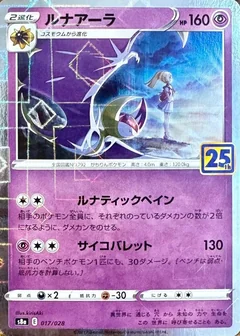 Lunala Reverse Holo 17