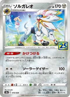 Solgaleo 16