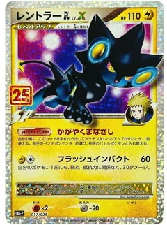 Luxray Lvx 17
