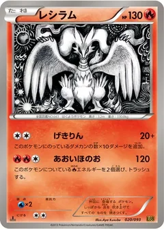 Reshiram 20