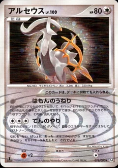 Arceus 1St Edition 76