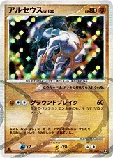 Arceus 58