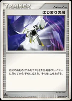 Beginning Door 1St Edition 79