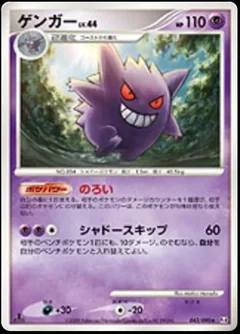Gengar 1St Edition 42