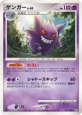 Gengar 42