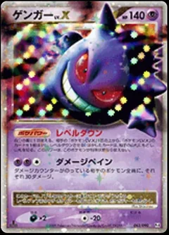 Gengar Lvx 1St Edition 43