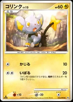 Shinx 1St Edition 36