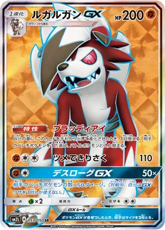 Lycanroc Gx 53