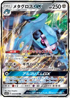 Metagross Gx 35