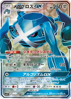 Metagross Gx 54