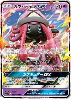 Tapu Lele Gx 22
