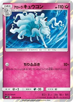 Alolan Ninetales 56