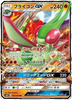 Flygon Gx 44