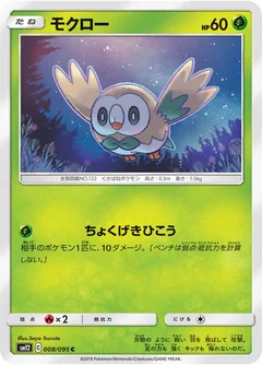 Rowlet 8