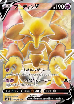 Alakazam V 105