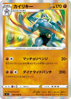 Machamp 55