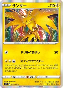 Zapdos 35