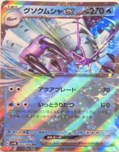 Golisopod Ex 22
