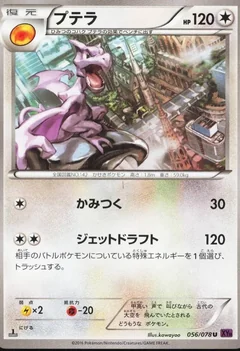 Aerodactyl 1St Edition 56