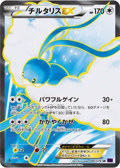 Altaria Ex 86