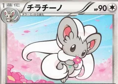 Cinccino 1St Edition 65