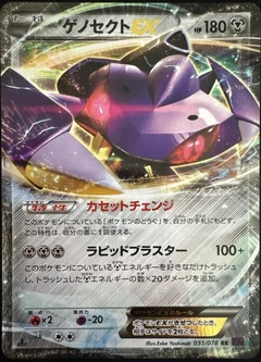 Genesect Ex 1St Edition 51