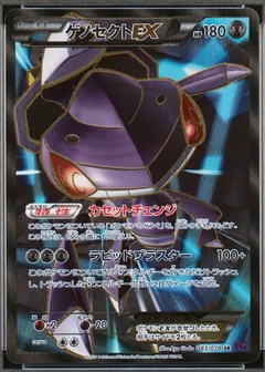 Genesect Ex 1St Edition 83