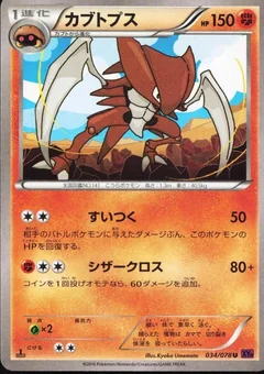 Kabutops 1St Edition 34