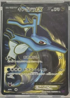 Kingdra Ex 1St Edition 85