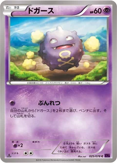 Koffing 25