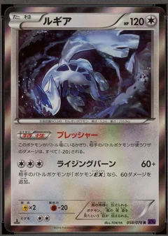 Lugia 1St Edition 58