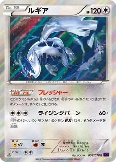 Lugia 58