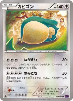 Snorlax 1St Edition 57