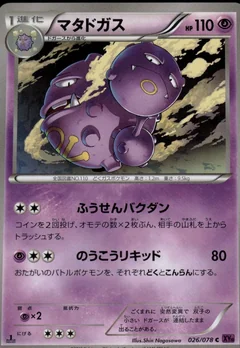 Weezing 1St Edition 26