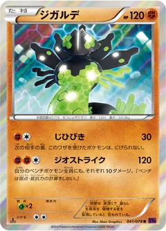 Zygarde 41