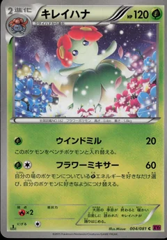 Bellossom 1St Edition 4