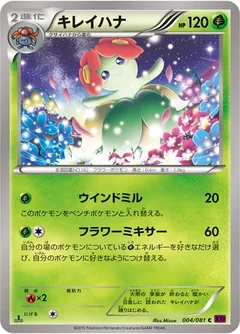 Bellossom 4