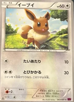 Eevee 1St Edition 63