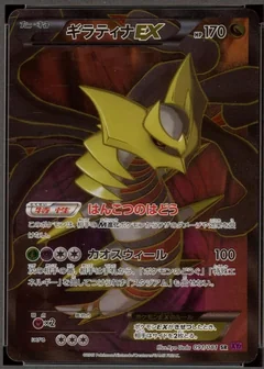 Giratina Ex 1St Edition 91