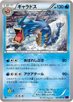Gyarados 20