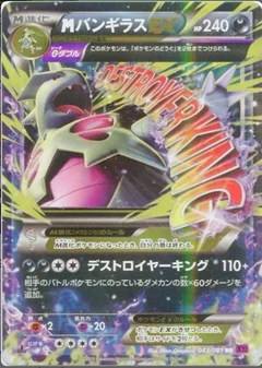 M Tyranitar Ex 1St Edition 43