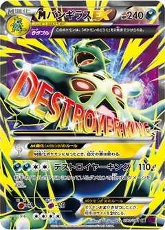 M Tyranitar Ex 90